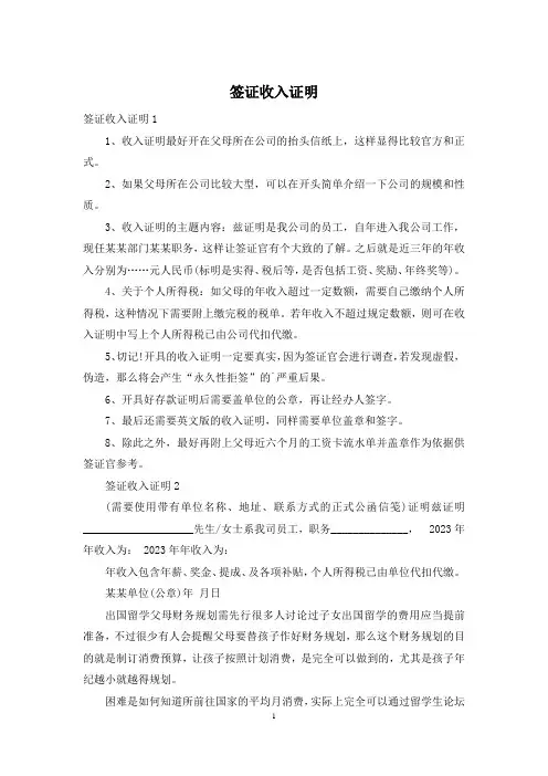 签证收入证明