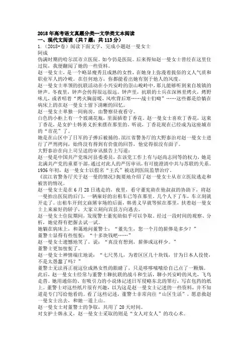 2018年高考语文试题分类汇编：文学类文本阅读(含答案).doc