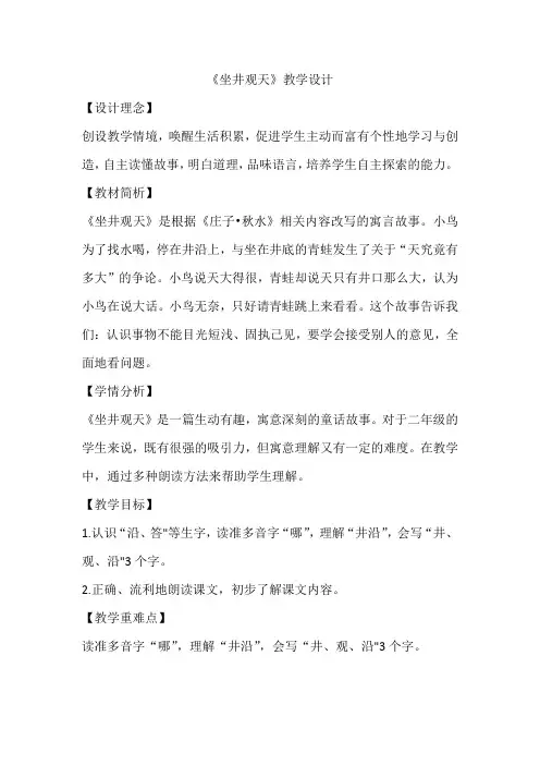 12《坐井观天》(教案)部编版语文二年级上册 