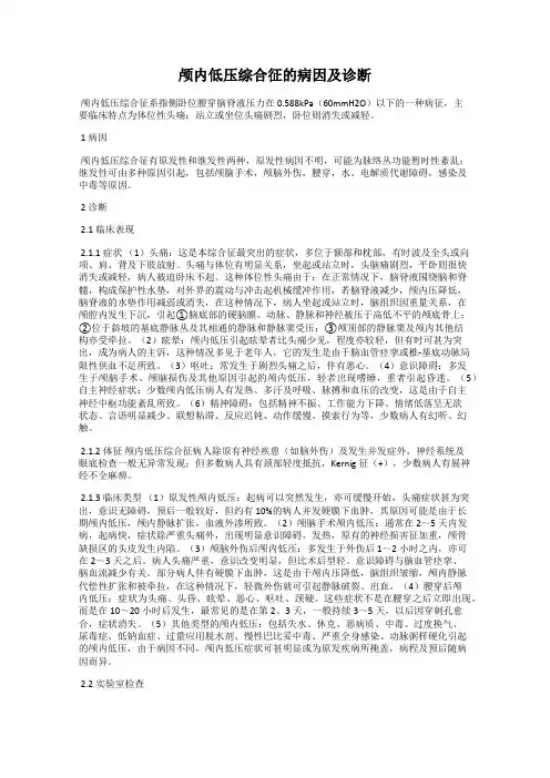 颅内低压综合征的病因及诊断