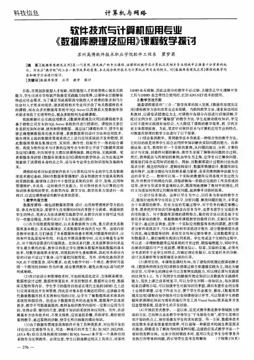 软件技术与计算机应用专业《数据库原理及应用》课程教学探讨