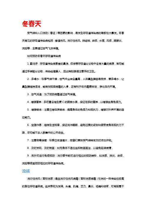 传染病防治健康教育