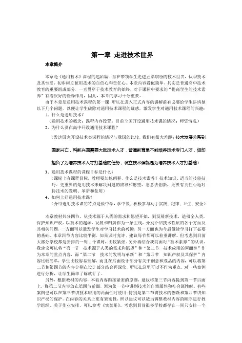 技术与设计1 第一章 走进技术世界