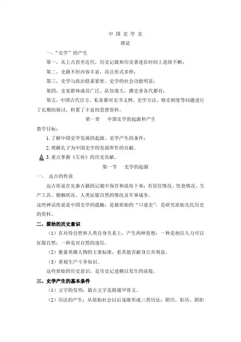 中国史学史 -知识整理
