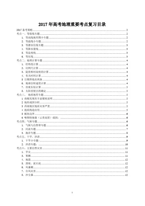 2017年高考地理重要考点复习(精品)