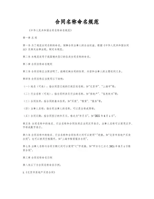 合同名称命名规范