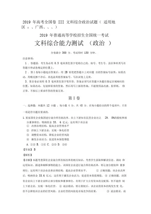 2019年全国新课标iii高考文综试卷政治试题及评价(答案解析)全含解析