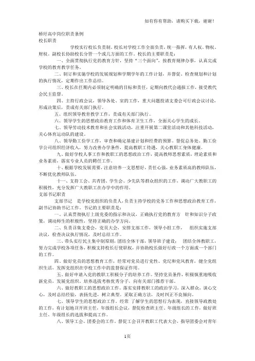 桥圩高中岗位职责条例
