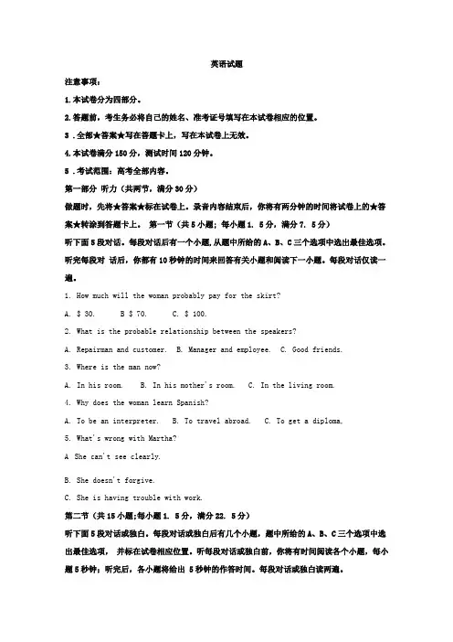 吉林省示范高中(四平一中、梅河口五中、白城一中等)2020届高三第五次模拟联考英语试题