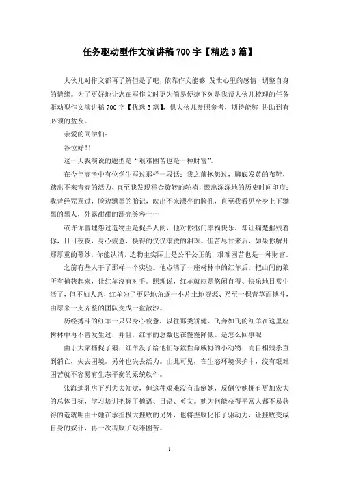 任务驱动型作文演讲稿700字(3篇)