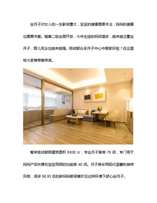 成都专业的月子中心哪家好