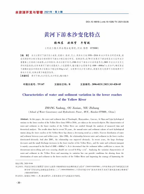 黄河下游水沙变化特点