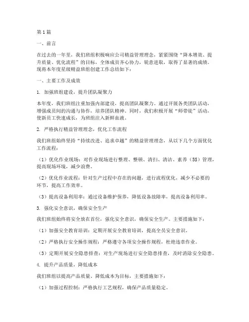 星级精益班组年度总结(3篇)