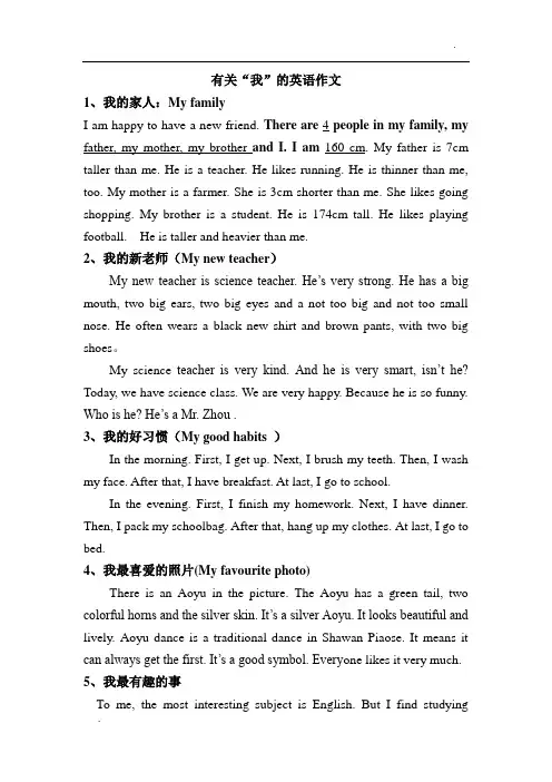 有关“我”的英语作文