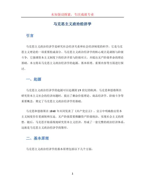马克思主义政治经济学