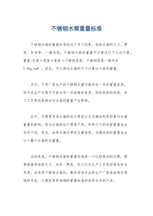 不锈钢水箱重量标准