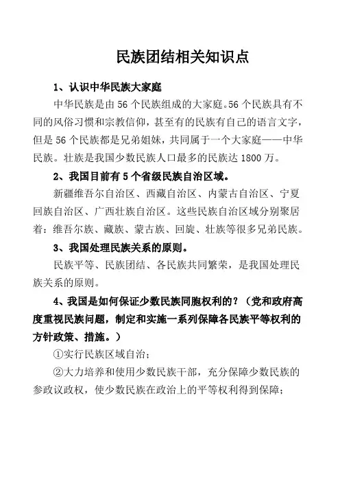 民族团结相关知识点
