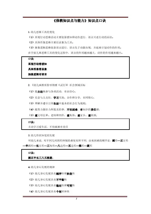 教师资格证考试幼儿教育知识与能力记忆口诀
