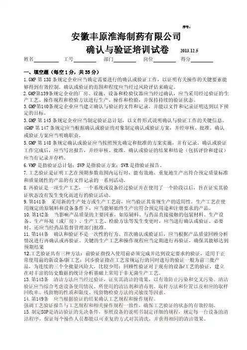 验证培训试卷