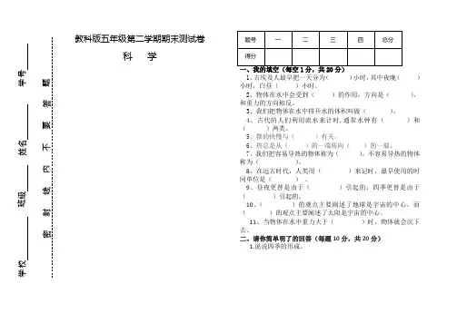 2018年教科版五年级下册科学期末试卷(A4打印版)