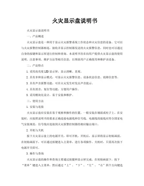 火灾显示盘说明书