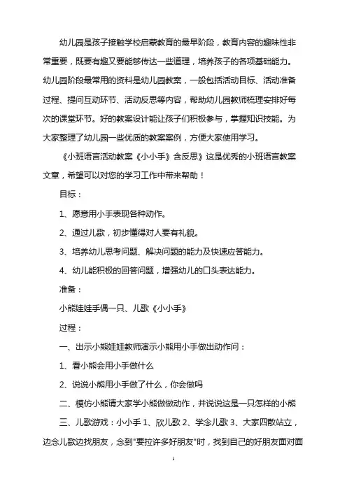 幼儿园小班语言活动教案《小小手》含反思word版