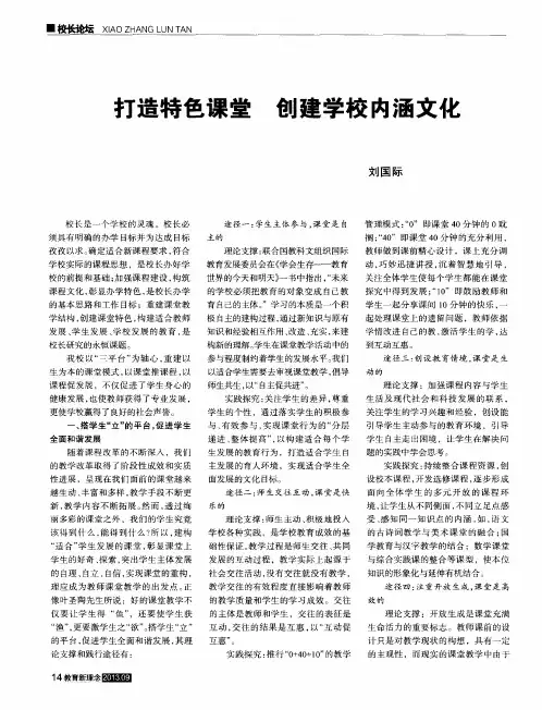 打造特色课堂 创建学校内涵文化