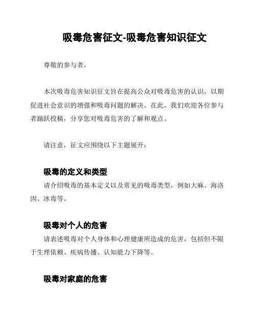 吸毒危害征文-吸毒危害知识征文