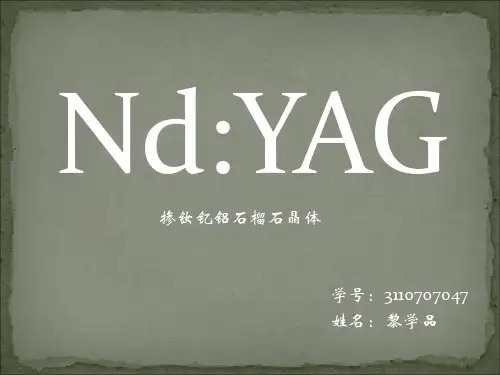 掺Nd钇铝石榴石激光材料