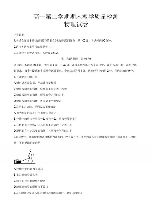 高一下学期期末考试物理试卷含答案(共3套)