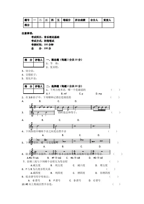南艺校考乐理试卷