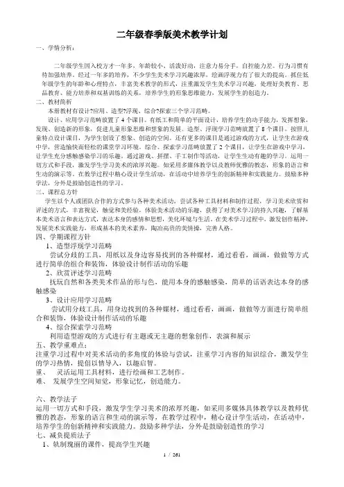 小学一年级美术人美版第二册教案