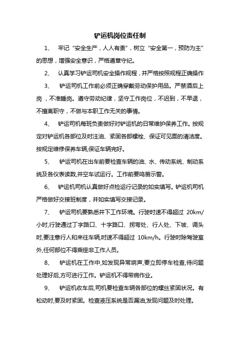 司机岗位责任制