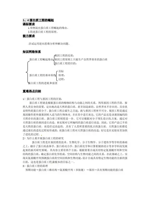 1、4蛋白质工程的崛起同步导学案及答案完美版