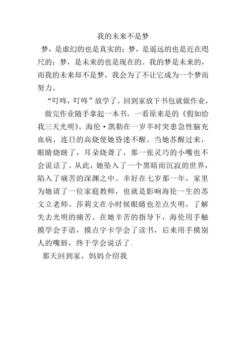 我的未来不是梦