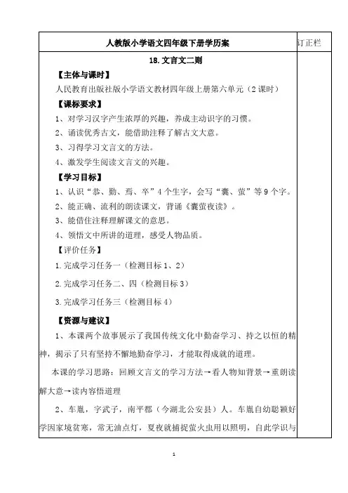 部编版四年级语文下册第六单元学历案