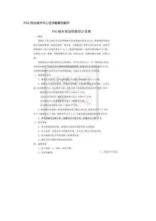 PAG规划城市中心区快题案例解析