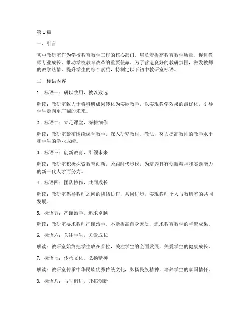 初中教研室布置标语(3篇)