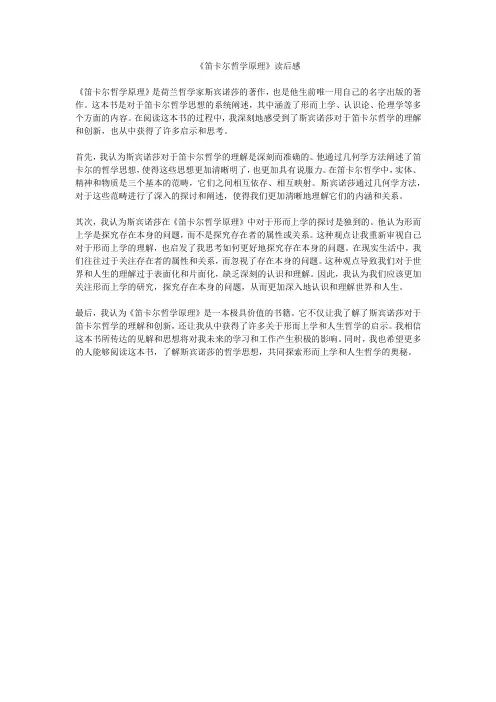 《笛卡尔哲学原理》读后感