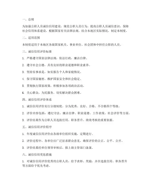 诚信信用公职人员管理制度