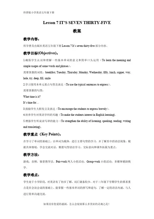 科普版小学英语五年级下册Lesson 7  IT’S SEVEN THIRTY-FIVE 教案