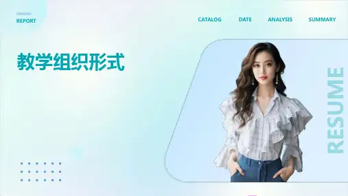 《教学组织形式》课件