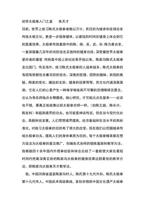 初学太极拳入门之鉴