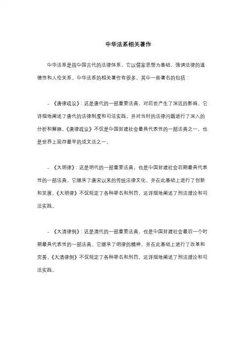 中华法系相关著作