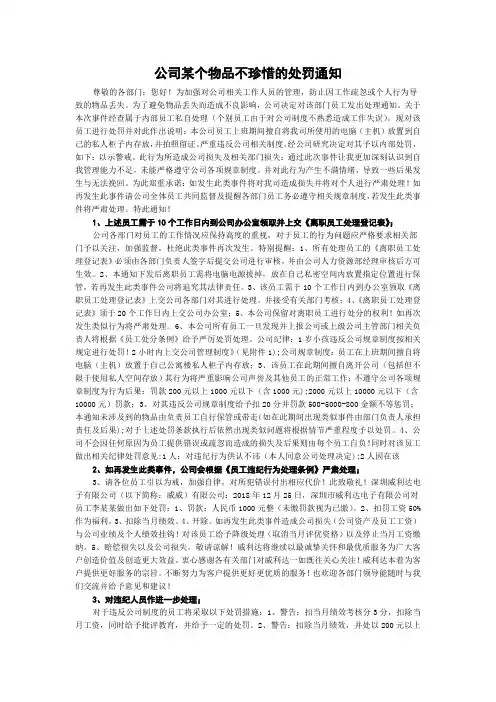 公司某个物品不珍惜的处罚通知