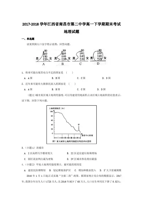 2017-2018学年江西省南昌市第二中学高一下学期期末考试地理试题  解析版