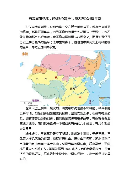 有志者事竟成，绿林好汉刘秀，成为东汉开国皇帝