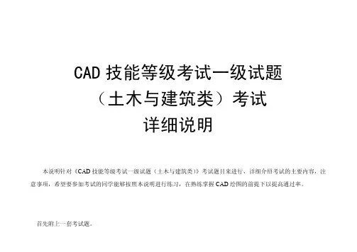 CAD技能等级考试一级试题说明