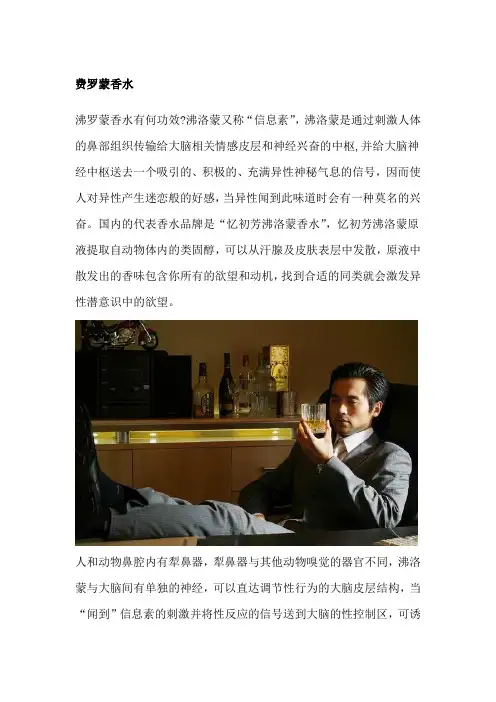 费罗蒙 香水