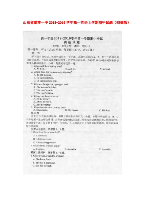 山东省夏津一中2018-2019学年高一英语上学期期中试题